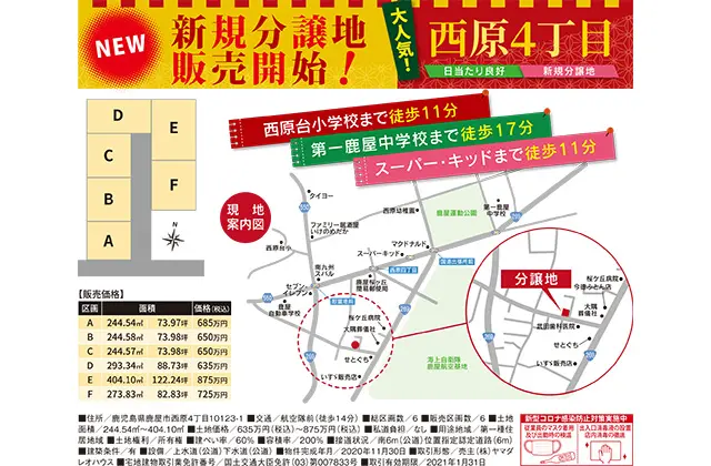 ヤマダレオハウス 鹿屋市西原4丁目にて新規分譲地の販売会【見学随時】