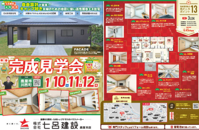鹿屋市川西町にて「自由設計で実現！キャンプ好き夫婦のための地震に強い高性能省エネ住宅」の完成見学会【1/10-12】