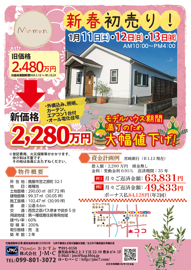 鹿屋市笠之原町にて平屋建てモデルハウスの新春初売り 1 11 12 13 注文住宅を鹿児島で建てる カゴスマ