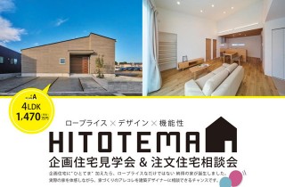 姶良市楠元にて 低価格 デザイン 機能性の企画住宅見学会 注文住宅相談会 1 11 13 18 19 注文住宅を鹿児島で建てる カゴスマ