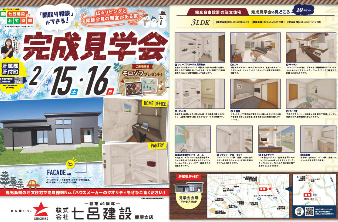 肝属郡肝付町にて「 広々リビングと家族全員の個室がある家」の完成見学会【2/15,16】