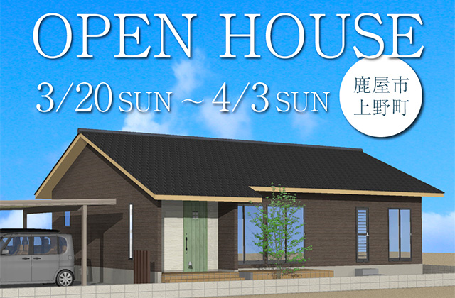 SELECTINO 鹿屋市上野町にて「家事動線が充実した家」の完成見学会
