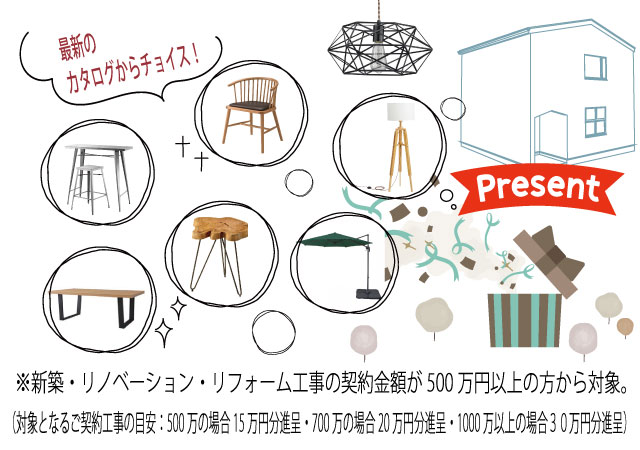 プレゼント企画「自分の家にぴったりな家具を選べちゃう！」を開催【-3/31】