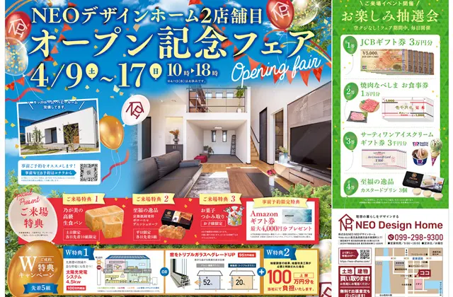 鹿児島市東開町にて「2店舗目 オープン記念フェア」を開催【4/9-17】｜注文住宅を鹿児島で建てる - カゴスマ