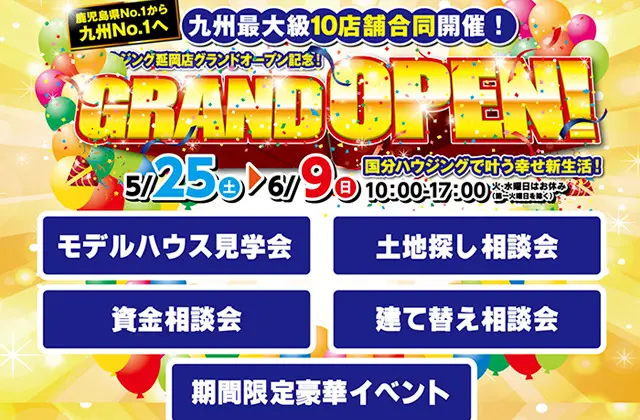 鹿屋市札元にて「初夏のグルメ大感謝祭」を開催【5/25-6/9】｜注文住宅を鹿児島で建てる - カゴスマ