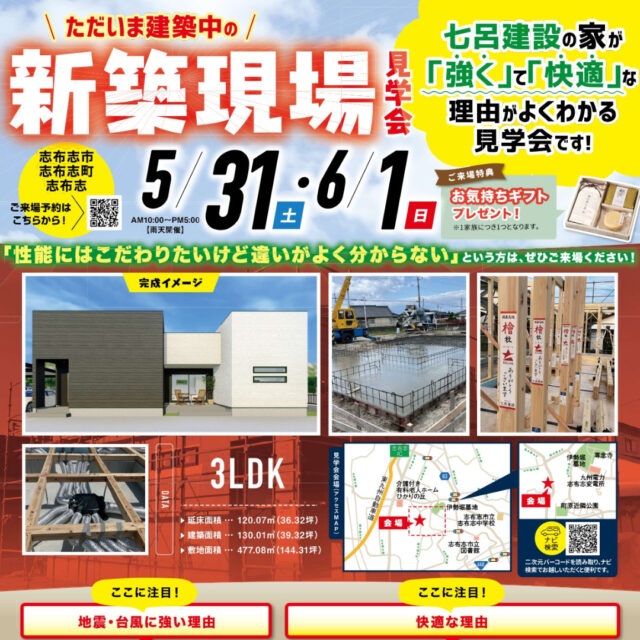 志布志市志布志町にて「建築中の新築現場見学会」を開催【5/31,6/1】