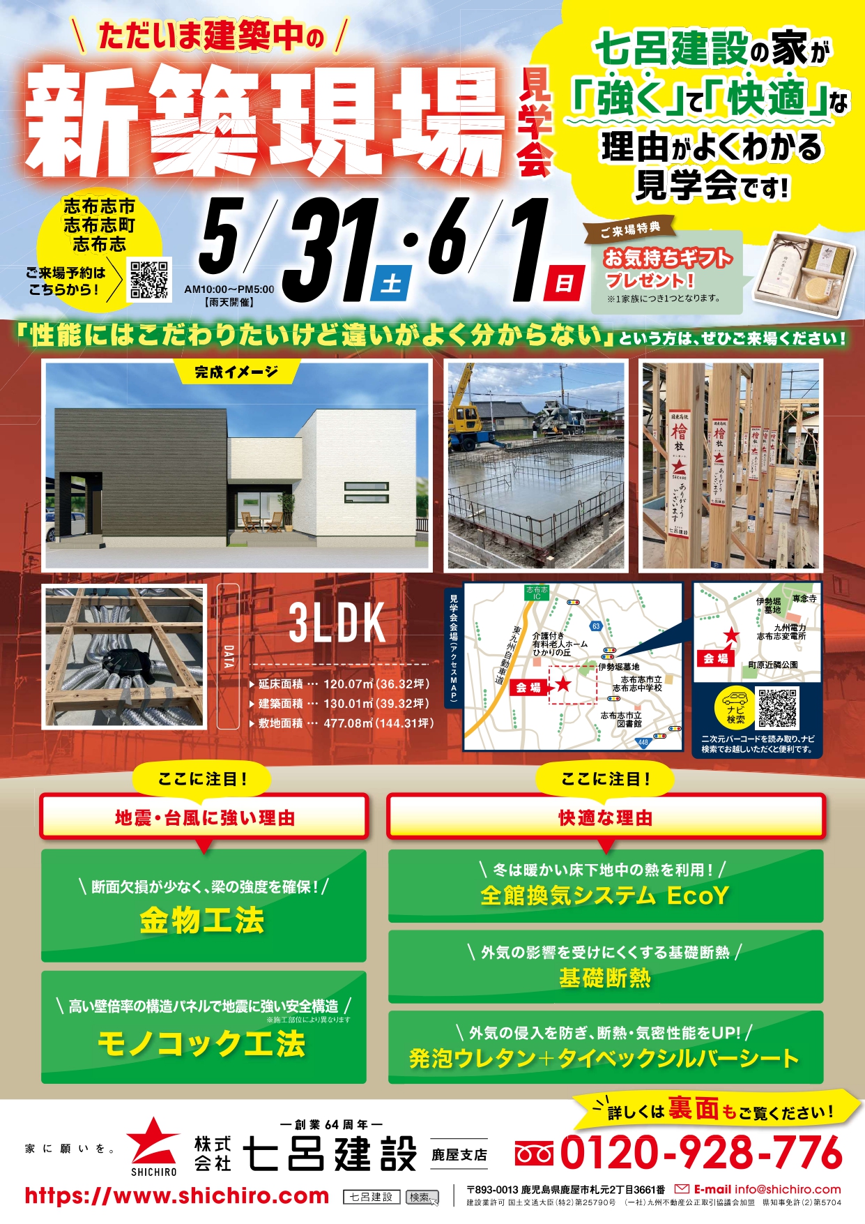 志布志市志布志町にて「建築中の新築現場見学会」を開催【5/31,6/1】