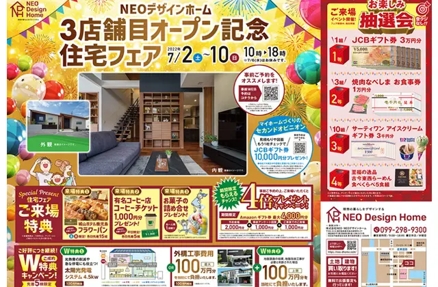 鹿児島市東開町にて「3店舗目オープン記念住宅フェア」を開催【7/2-10】｜注文住宅を鹿児島で建てる - カゴスマ