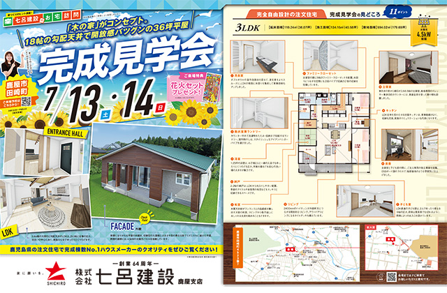 七呂建設 鹿屋市田崎町にて「木の家がコンセプト 18帖の勾配天井で開放感バツグンの36坪平屋」の完成見学会【7/13,14】