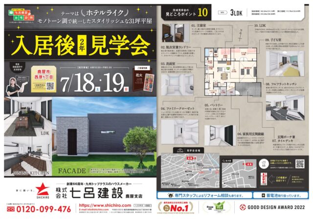 鹿屋市西原にて入居後2年見学会「テーマはホテルライク!モノトーン調で統一したスタイリッシュな31坪平屋」【7/18,19】