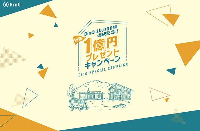 BinO BinO 10,000棟達成記念「総額1億円プレゼントキャンペーン」を開催