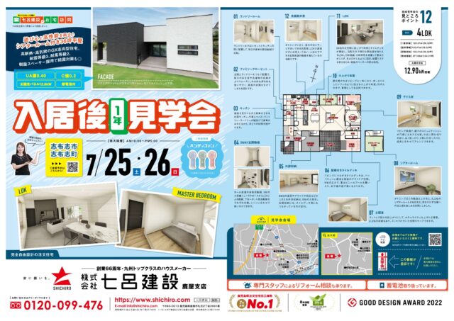 志布志市志布志町にて入居後1年見学会「遊び心と高性能を両立♪シアタールーム付き36坪平屋」【7/25,26】