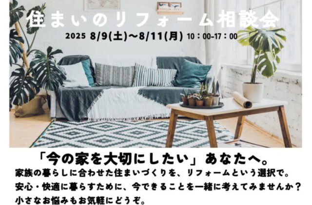 鹿児島市小野にて「材木屋の住まいのリフォーム相談会」を開催【8/9-11】