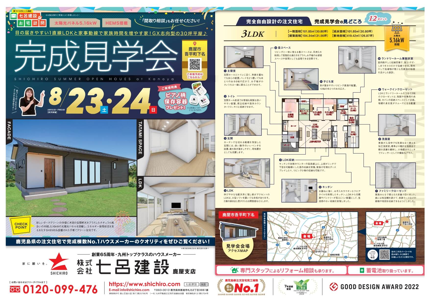 鹿屋市吾平町にて「目の届きやすい1直線LDKと家事動線で家族時間を増やすGX志向型の30坪平屋」の完成見学会【8/23,24】
