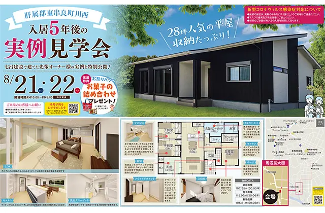 肝属郡東串良町にて「28坪人気の平屋収納たっぷりの家」の入居5年後