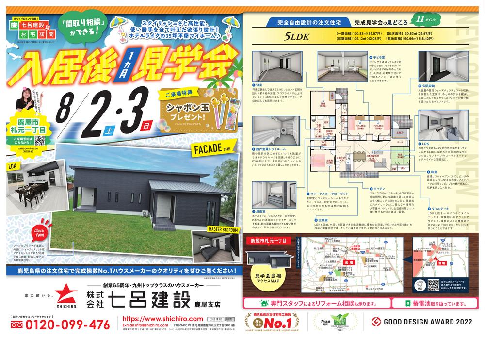 鹿屋市札元にて入居後1ヶ月見学会「スタイリッシュさと高性能、使い勝手を全て叶えた欲張り設計！ホテルライクな39坪平屋の家」【8/2,3】