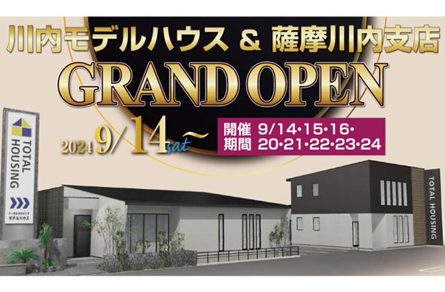 薩摩川内市永利町に川内モデルハウス&薩摩川内支店がグランドオープン【9/14】