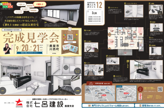 鹿屋市川西町にて「バツグンの収納力で生活感を隠しておしゃれに暮らすC値0.1の超高気密住宅」の完成見学会