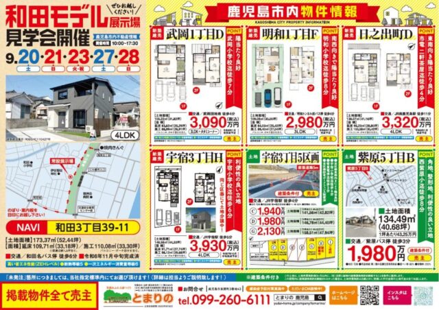 2025年9月 とまりの オープンハウス