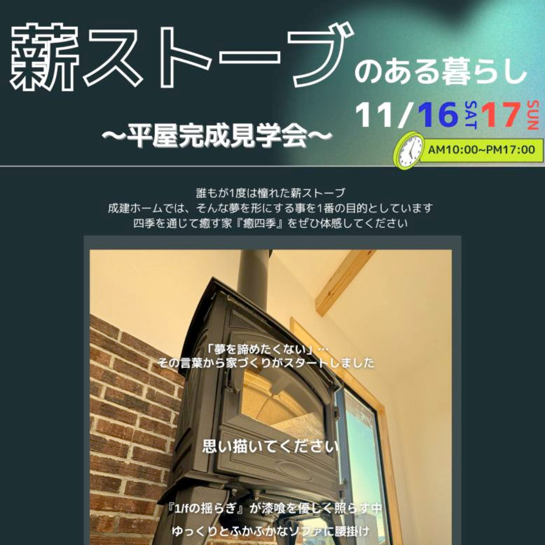 成建ホーム 薩摩川内市中福良町にて「薪ストーブのある平屋の家」の完成見学会