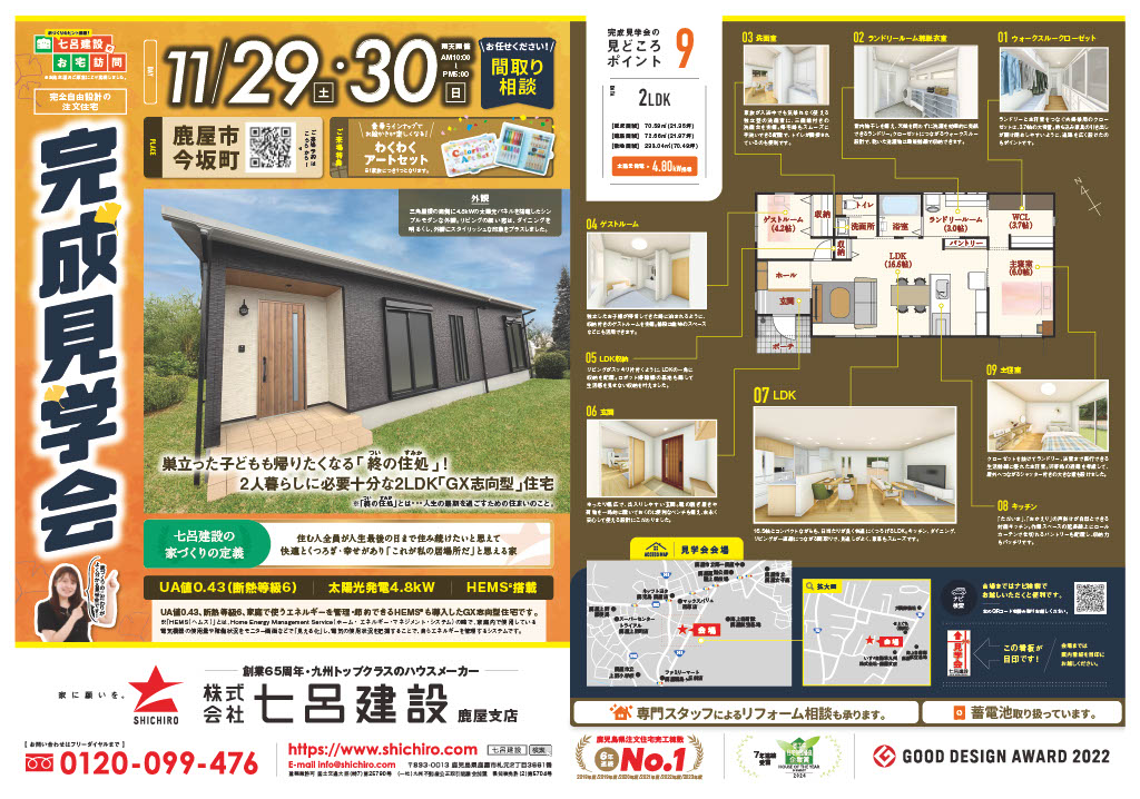 鹿屋市今坂町にて「巣立った子どもも帰りたくなる『終の住処』2人暮らしに必要十分な2LDKのGX志向型住宅」の完成見学会【11/29,30】