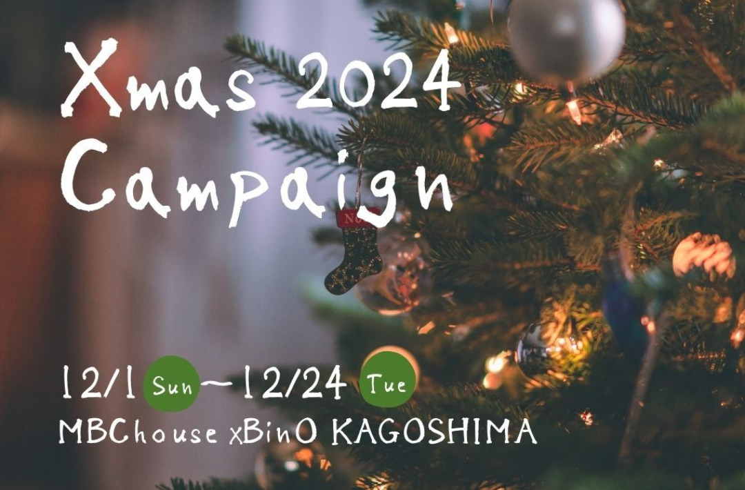 BinO 鹿児島市吉野町にて「クリスマスキャンペーン2024」を開催【12/1-24】