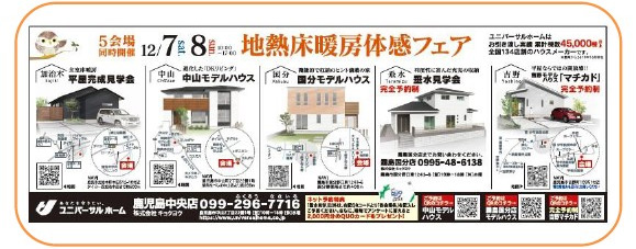 鹿児島市 霧島市 姶良市 垂水市など5会場にて 地熱床暖房体感フェア を同時開催 12 7 8 注文住宅を鹿児島で建てる カゴスマ