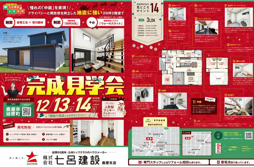 鹿屋市旭原町にて「憧れの中庭を実現！プライバシーと開放感を両立した地震に強い29坪2階建て」の完成見学会【12/13,14】