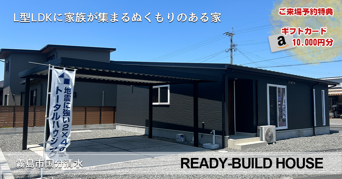 国分清水建売Ⅰ トータルハウジングの建売住宅 4LDK【平屋建て】
