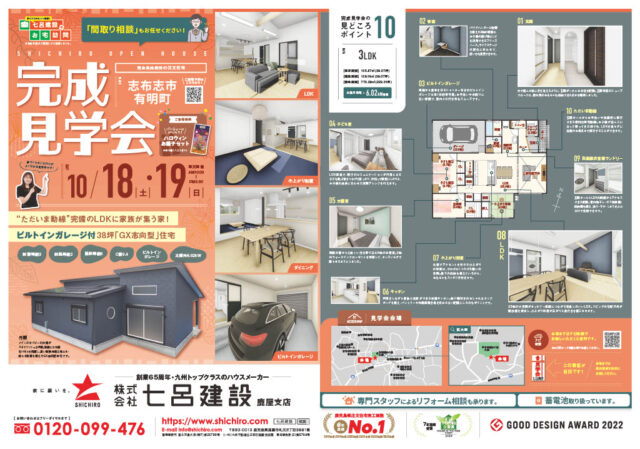 志布志市有明町にて「“ただいま動線”完備のLDKに家族が集う家！ビルトインガレージ付き38坪のGX志向型住宅」の完成見学会【10/18,19】