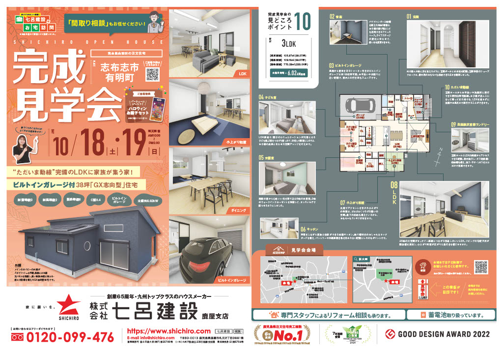 志布志市有明町にて「“ただいま動線”完備のLDKに家族が集う家！ビルトインガレージ付き38坪のGX志向型住宅」の完成見学会【10/18,19】
