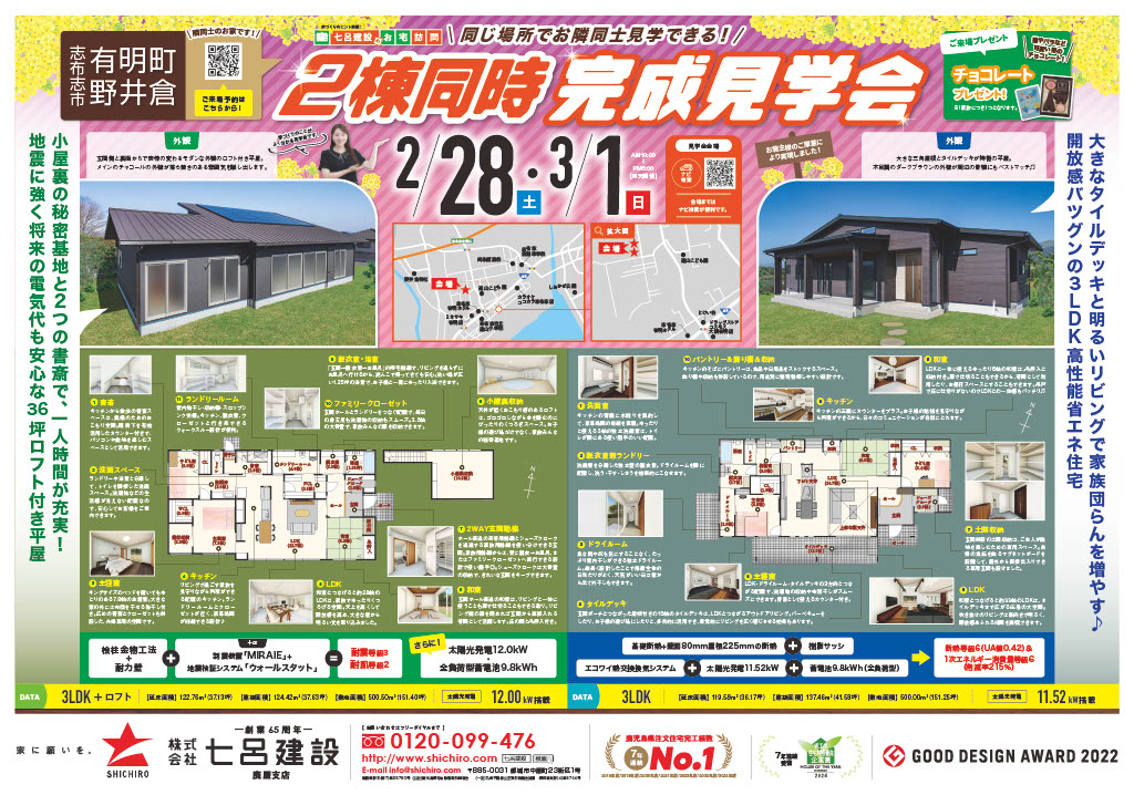 志布志市有明町にて2棟同時完成見学会「36坪ロフト付き平屋」「3LDK高性能省エネ住宅」【2/28,3/1】