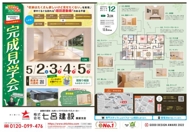 鹿屋市川西町にて「収納はたくさん欲しいけど見せたくないを実現！家中ぐるぐる回れる超回遊動線のある平屋」の完成見学会【5/2-5】