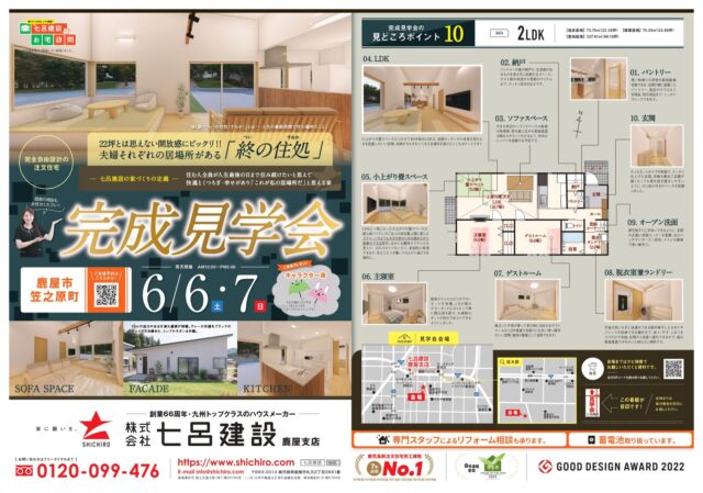 鹿屋市笠之原町にて「22坪とは思えない開放感にビックリ！夫婦それぞれの居場所がある終の住処」の完成見学会【6/6,7】