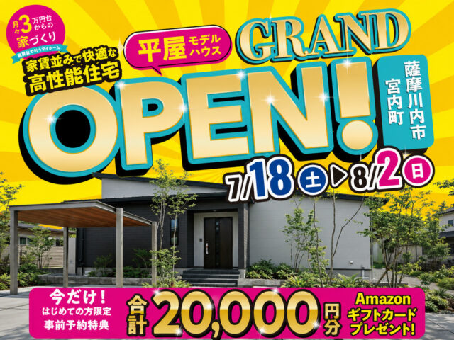 薩摩川内市宮内町にモデルハウスがグランドオープン