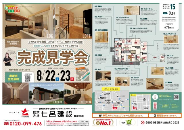 鹿屋市笠之原町にて「3WAY帰宅動線・ロッカールーム・晩酌ヌックも完備！ロフト付き33坪の平屋」の完成見学会