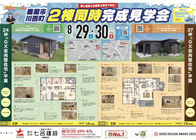 鹿屋市川西町にて「37坪3LDKのGX志向型住宅 平屋」の完成見学会【8/29,30】