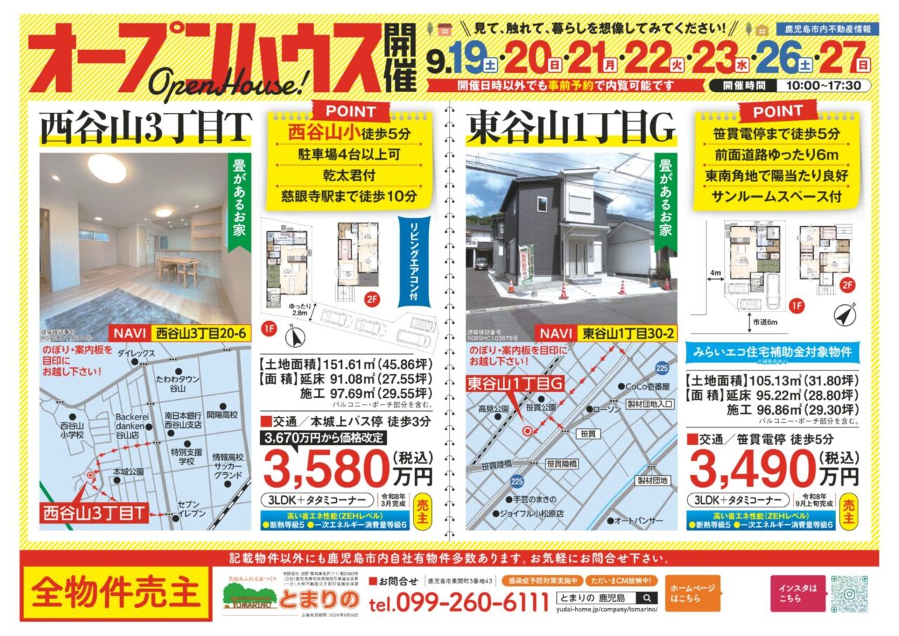 鹿児島市東谷山・西谷山にてオープンハウスを開催