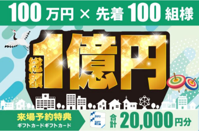 鹿児島市与次郎・広木にて「2025新春キャンペーン」を開催【 1/4-27】