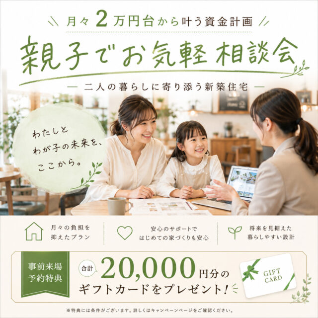 鹿児島市与次郎にて「親子でお気軽相談会」を開催【7/12-8/16】