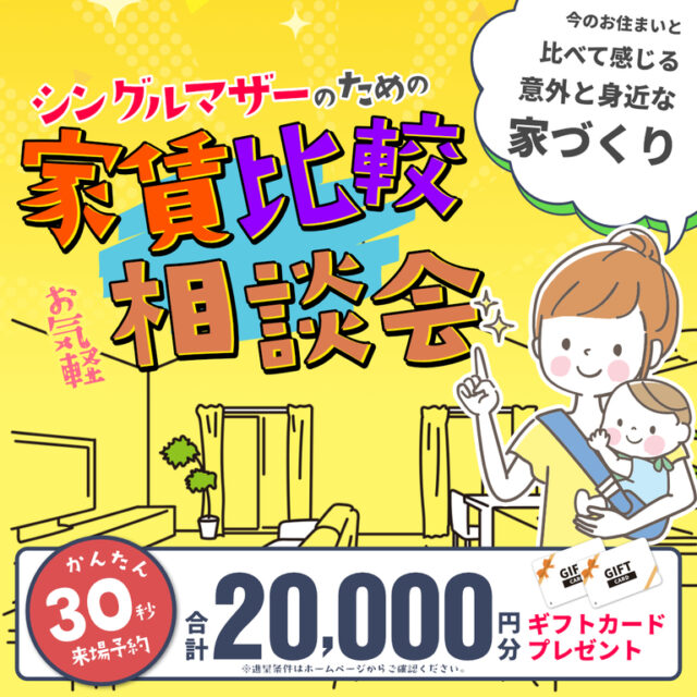 鹿児島市与次郎にて「家賃比較相談会」を開催【7/18-8/31】