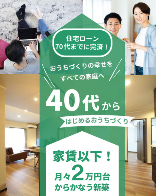 鹿児島市与次郎にて「40代からのおうちづくり相談会」を開催【8/16-10/19】