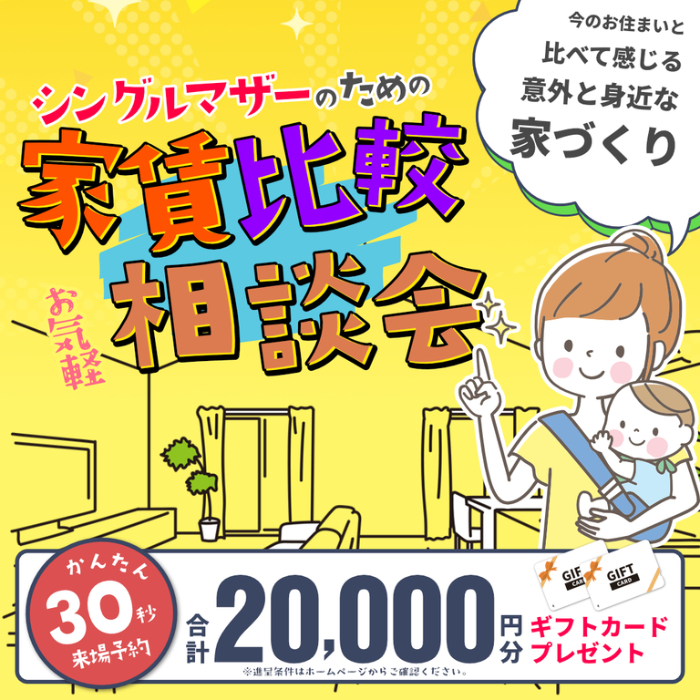 鹿児島市与次郎にて「家賃比較相談会」を開催【7/18-8/31】