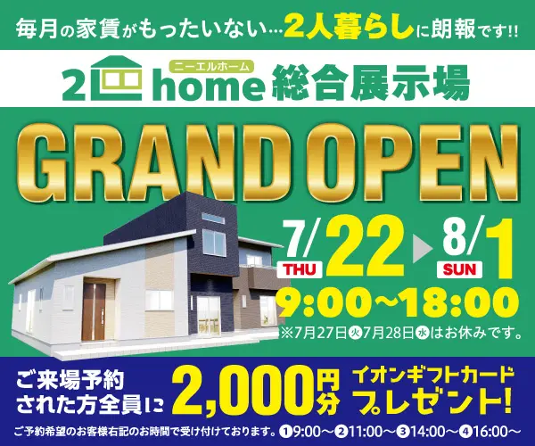 長島町の完成見学会 オープンハウス 新築住宅イベント情報 注文住宅を鹿児島で建てる カゴスマ