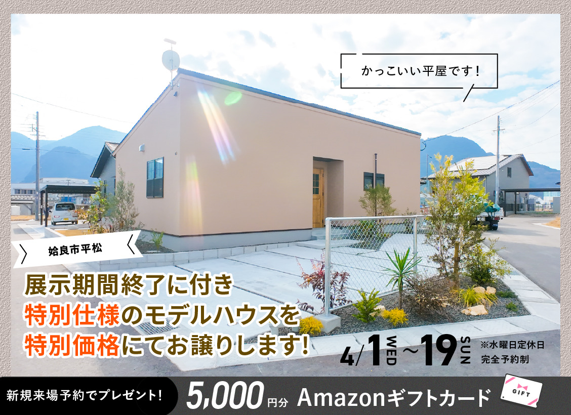 姶良市平松にて展示期間終了に付き「ローズガーデン平松NOIRモデルの販売会」を開催【4/1-19】