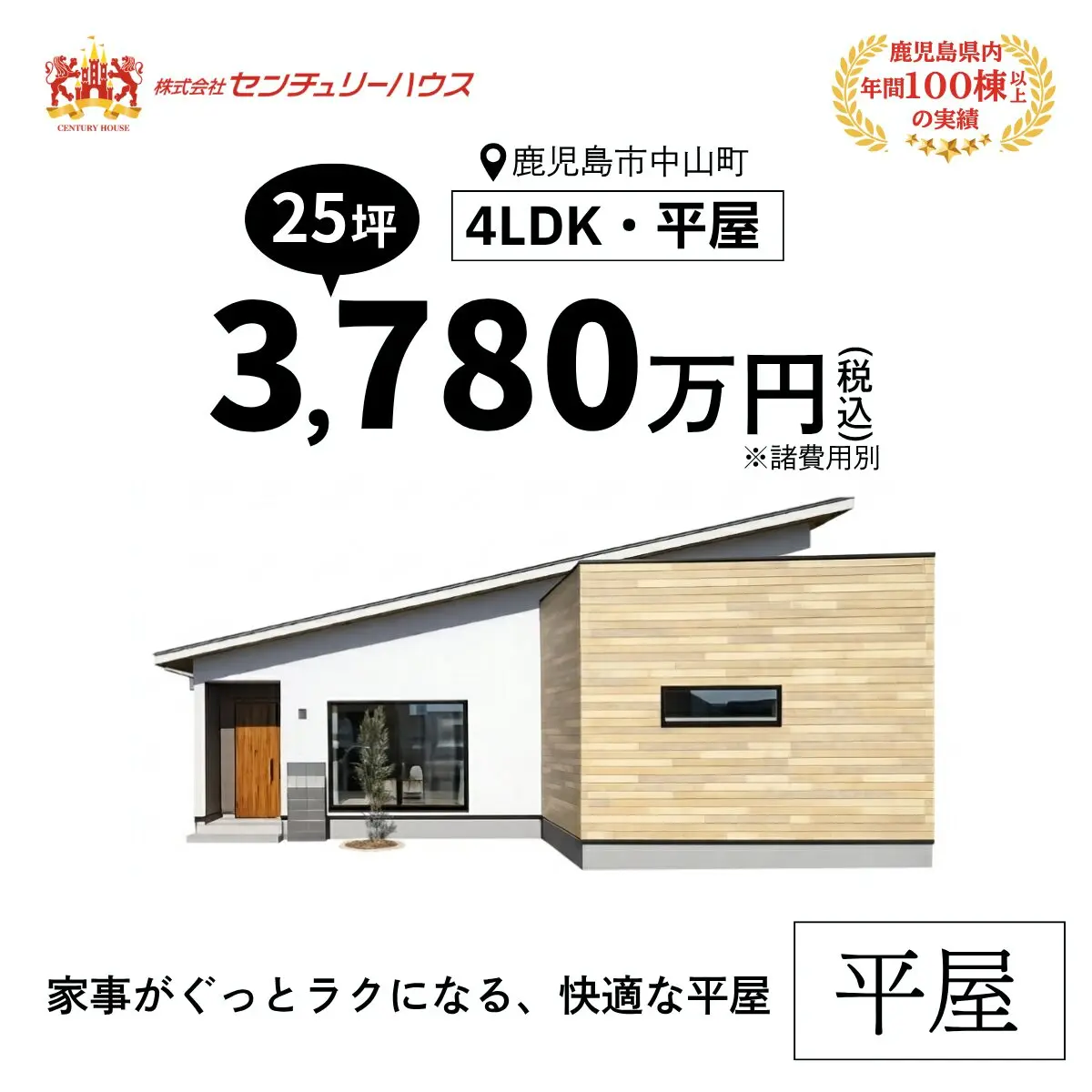 鹿児島市中山町にて「4LDK平屋モデルハウスを販売会」を開催【6/1-30】