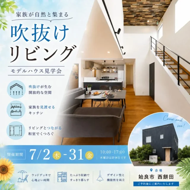 姶良市西餅田にてモデルハウス見学会「吹抜けリビングのある2階建て」【7/2-31】