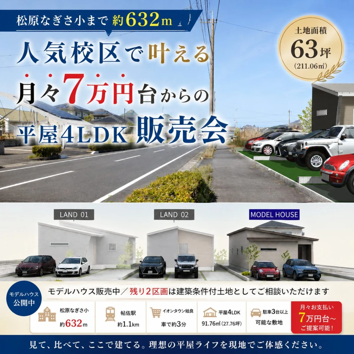 姶良市西餅田にて「月々7万円台からの4LDK平屋モデルの先行販売会」を開催【7/1-31】