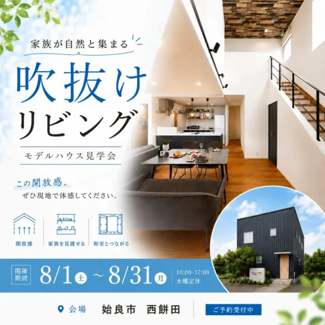 姶良市西餅田にてモデルハウス見学会「吹抜けリビングのある2階建て」【8/1-31】