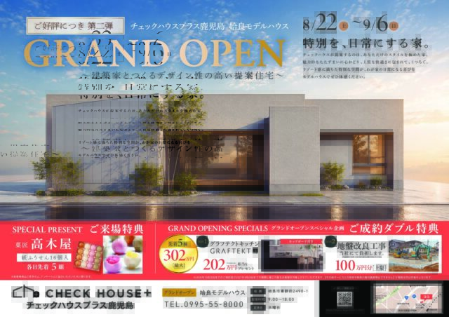 姶良市東餅田に平屋モデルハウスがグランドオープン第2弾【8/22-9/6】